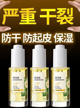黛诗涵七子美肌精华油养护漫画手足防干裂倒刺起皮淡纹白手部精油