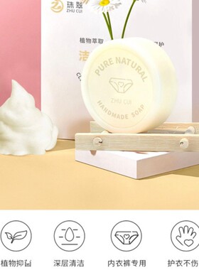 洁净内衣皂内衣裤专用洗衣皂香皂