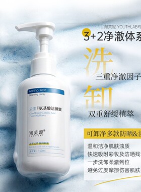 云漾氨基酸洁颜蜜洗卸合一净澈油脂卸除防晒淡妆无残留洁面慕斯乳