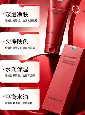 烟酰胺蚕丝洁面泥提亮控油二合一清爽净澈洗面奶洗走暗黄黑洁面乳