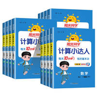 1-6年级阳光同学计算小达人