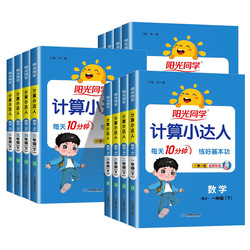 1-6年级阳光同学计算小达人