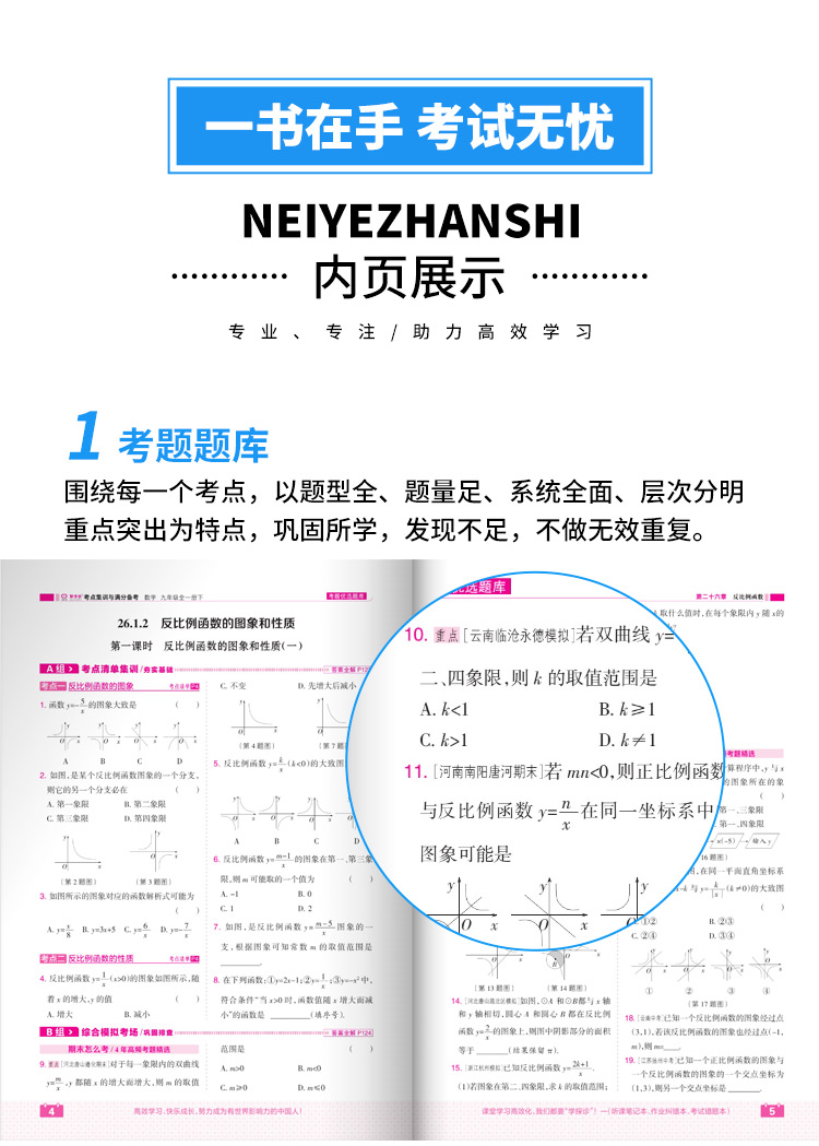 2024版新全优考点集训与满分备考初中七八九年级上下册语文数学英语化学物理历史道德与法治冀教版北师黑龙江测试题中考同步练习册-图1