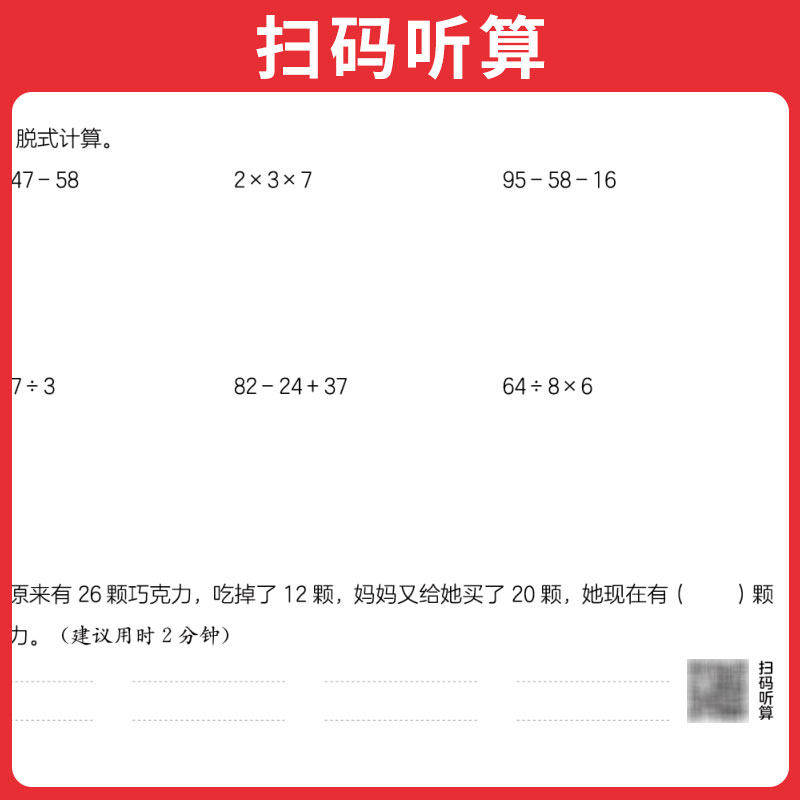 浙江适用2025新版一本小学数学计算能力训练100分一二三四年级五六年级上册下册人教版北师大 小学思维专项训练题天天练同步练习册