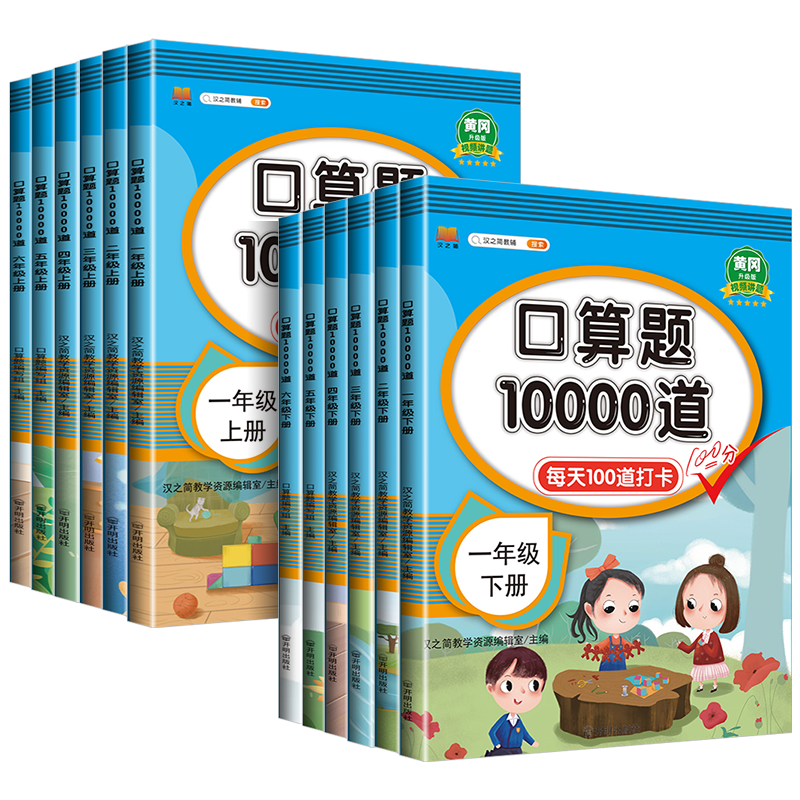 小学口算题卡10000道一年级二年级三四五六年级上册下册数学思维专项计算题强化训练口算天天练大100以内加减法速算每天一练练习册