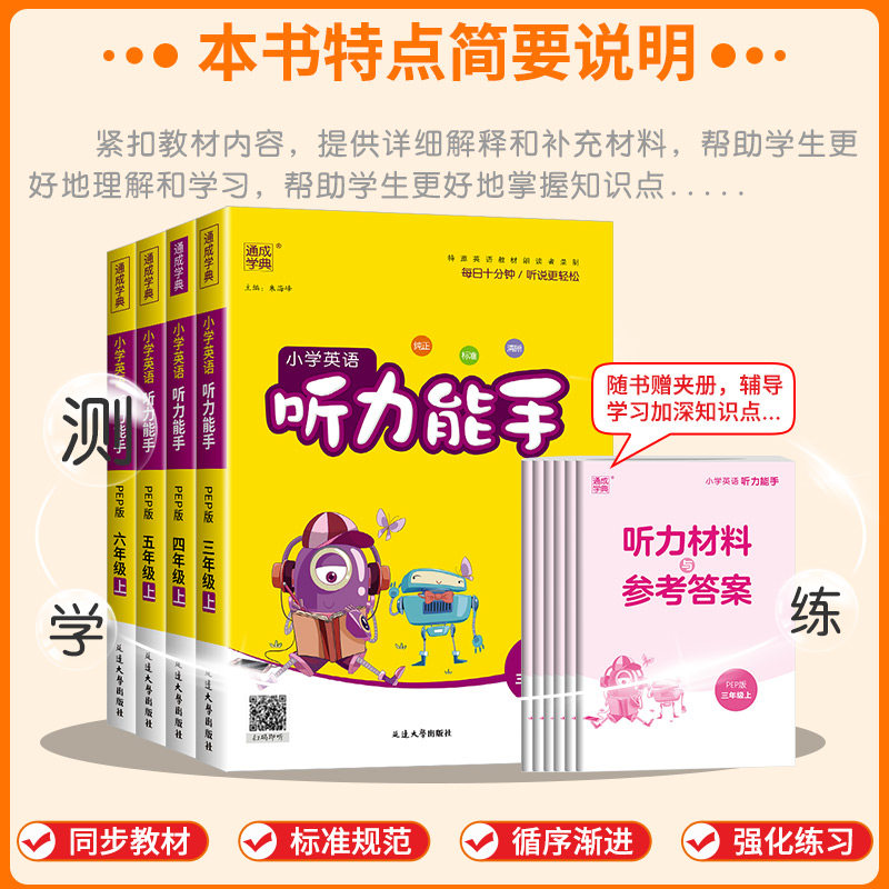 2026 小学英语听力能手一二三四五六年级上册下册人教译林版研版沪教牛津版北京版闽教版教科版精通粤人版 听力专项训练书练习册