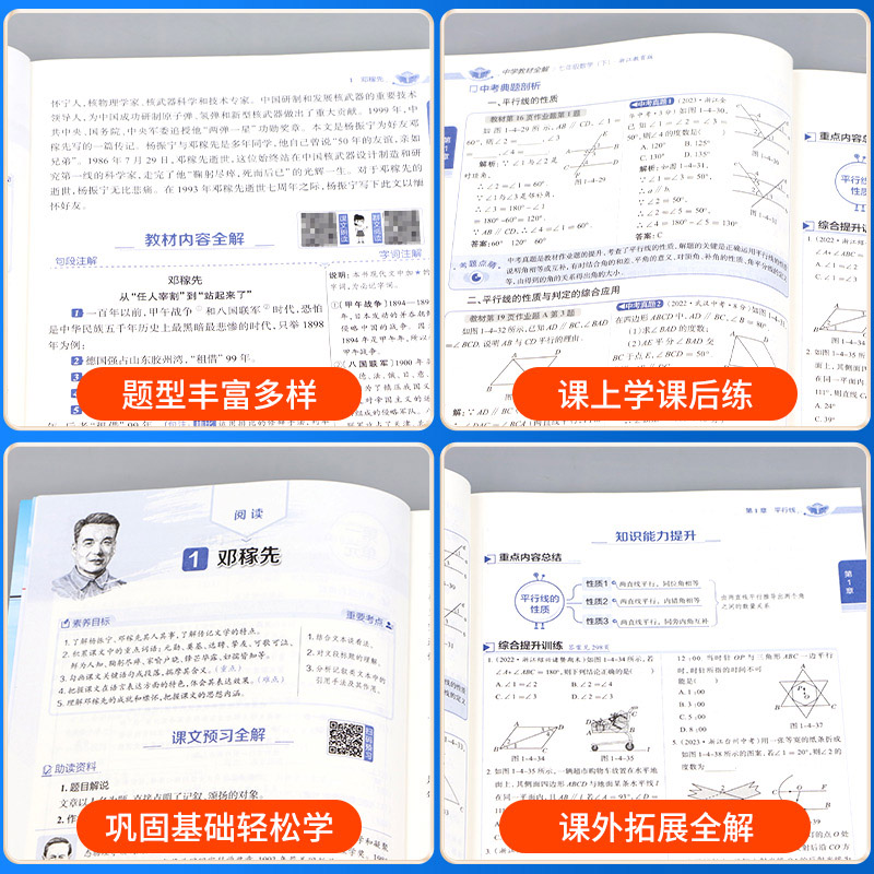 2024薛金星中学教材全解七年级八九年级上册下册语文数学英语物理化学课本全套人教版科学浙教版初一二三同步解读讲解课堂辅导资料 - 图2