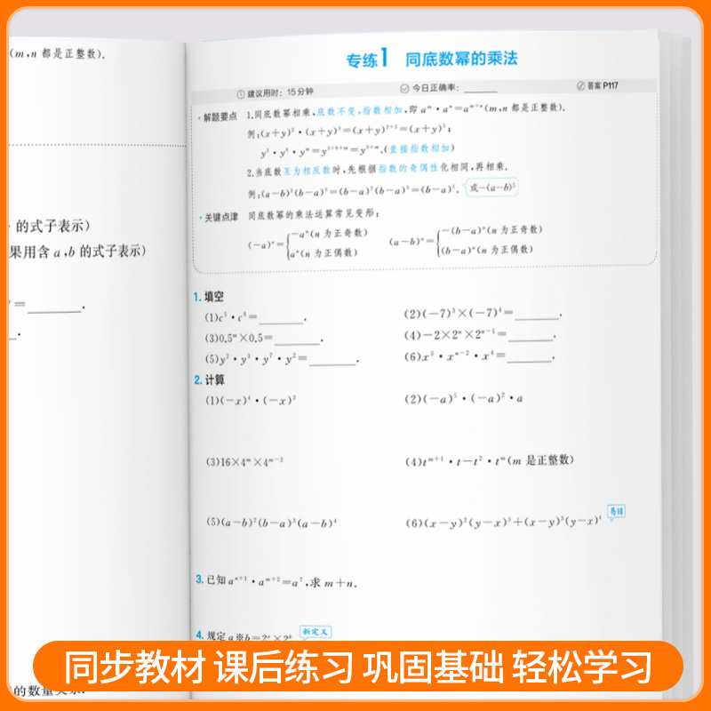2026版53初中数学计算题专项训练七八年级上册下册初中必刷题计算达人满分专项突破人教版北师大版78年级初一二数学计算题强化训练 - 图2