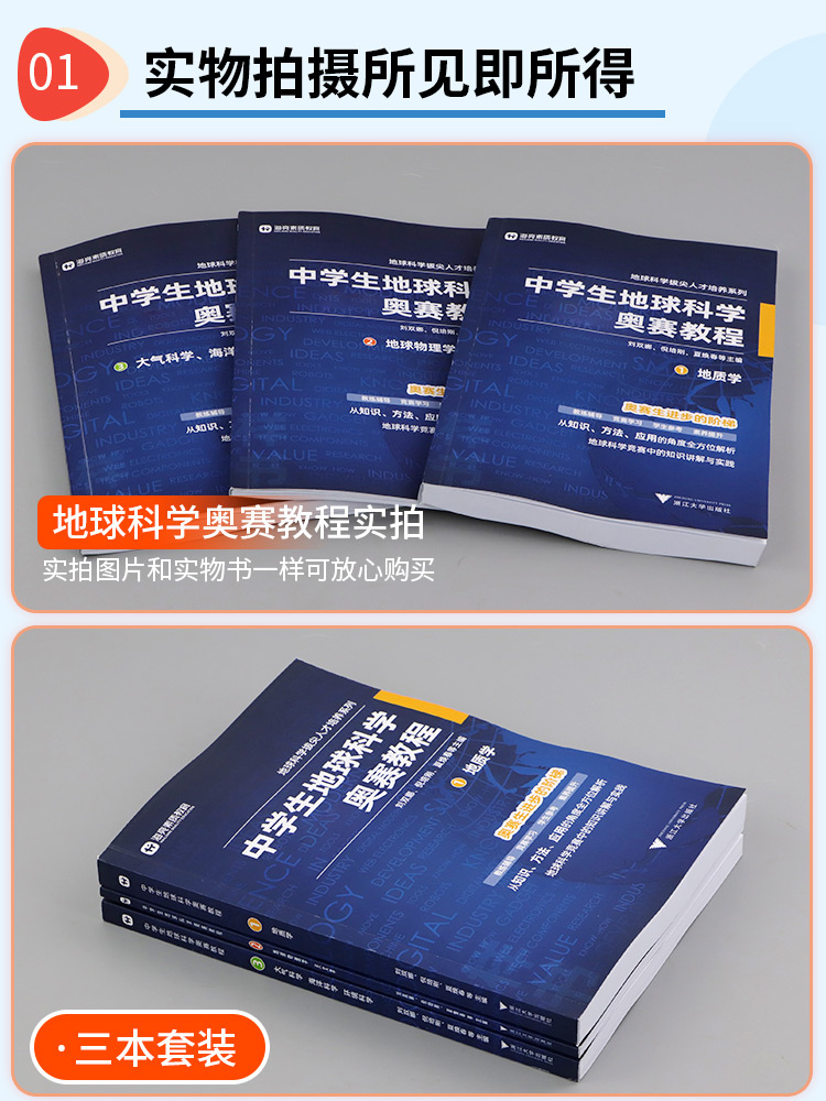 中学生地球科学奥赛教程七八九年级初中高中地理通用学生教师用书拔尖人才培养系列地球物理学天文学大气学海洋学环境科学地质学-图0