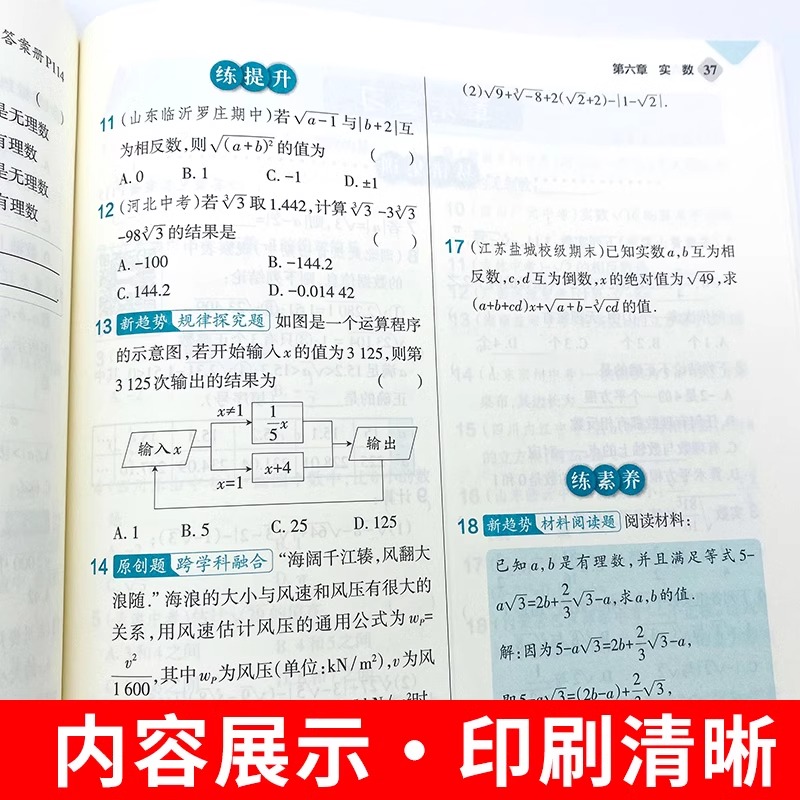 初中学霸创新题七年级八年级九年级上册下册语文数学英语物理化学人教版北师大版 初一二三教材同步练习册训练题课时作业本必刷题 - 图2