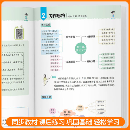 2026状元大课堂同步作文三年级四年级五六年级上册下册一年级看图写话二年级人教版小学生语文作文书 课外书写作技巧精选素材指导 - 图3