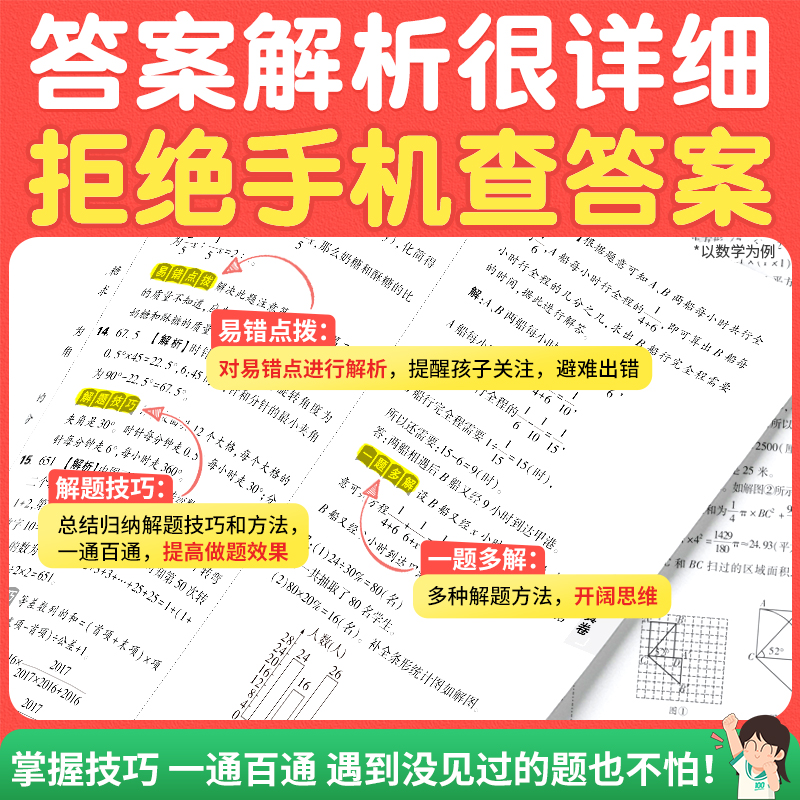 2024小白鸥星空重点中学小升初招生真题超详解数学语文英语人教版小学毕业分班真题卷六年级下册系统总复习资料暑假衔接作业考试卷-图2