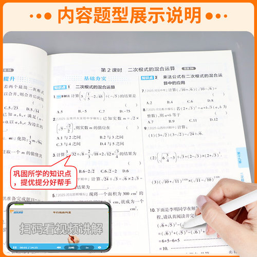 2026春五年中考三年模拟七年级下册八九年级上册数学语文英语科学物理生物历史人教北师外研版5年3年模拟初一二三同步练习册必刷题 - 图2