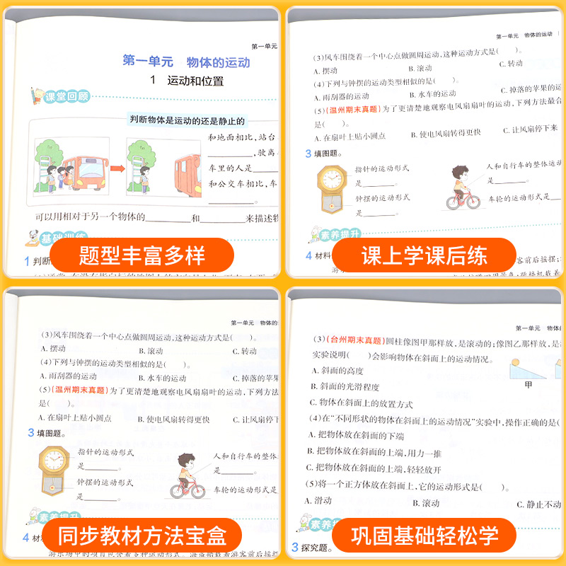 浙江专版小学学霸作业本三年级四年级五年级六年级上册下册科学教科版教材同步练习册课本单元测试卷训练题课堂作业本课前课后复习-图3