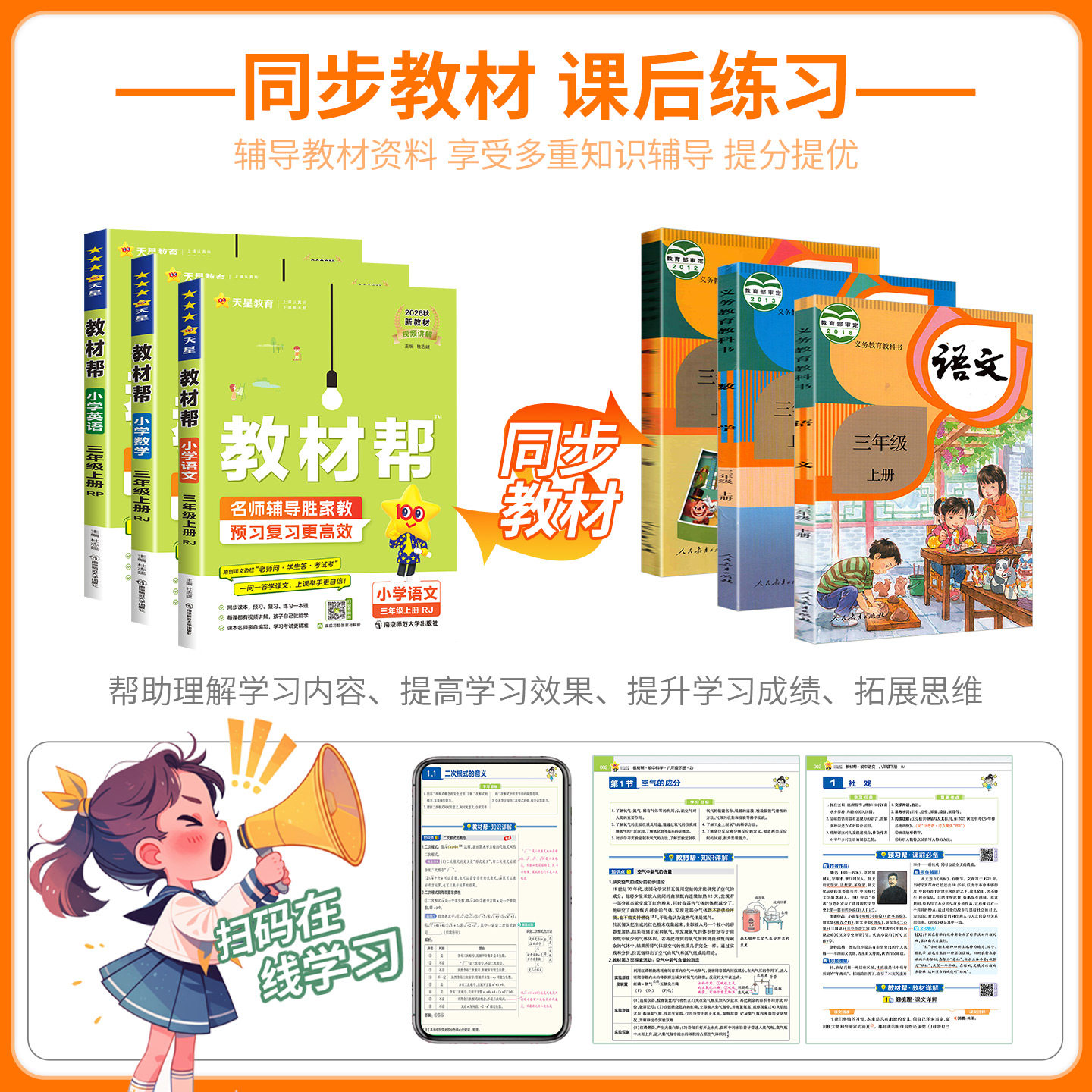 2026秋广东适用小学教材帮一二年级三四五六年级上册下册语文数学英语全套人教江苏教北师大版小学课文讲解课本详解读全解预习笔记