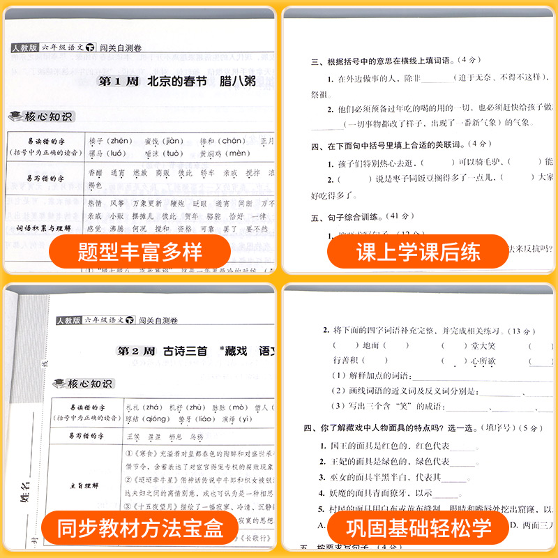 A+全程练考卷一二年级三年级四年级五年级六年级上册下册语文数学英语全套人教版北师大小学同步练习册单元测试卷考试卷子训练A十 - 图3