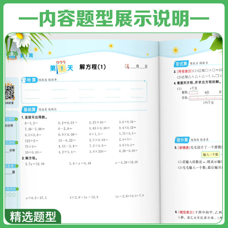 官方正版阳光同学暑假口算小学一升二升三升四升五升六年级年级下册暑期衔接数学天天练阅读练字帖计算题强化专项训练人教版作业本