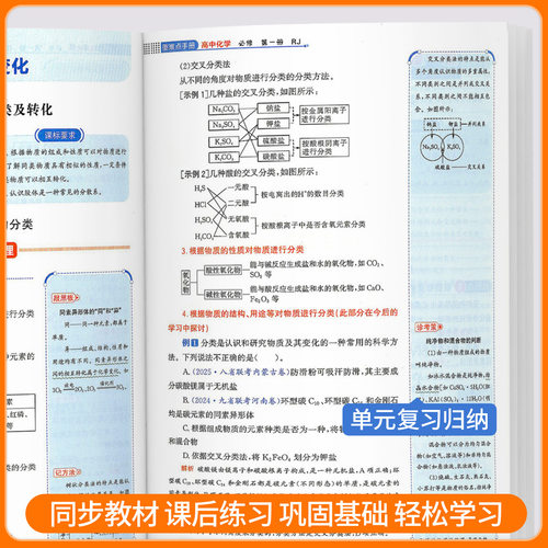 浙江专版2027重难点手册选择性必修一二高一高二上册下册选修数学语文英语物理化学生物地理政治人教版高中课本同步辅导资料练习册 - 图2