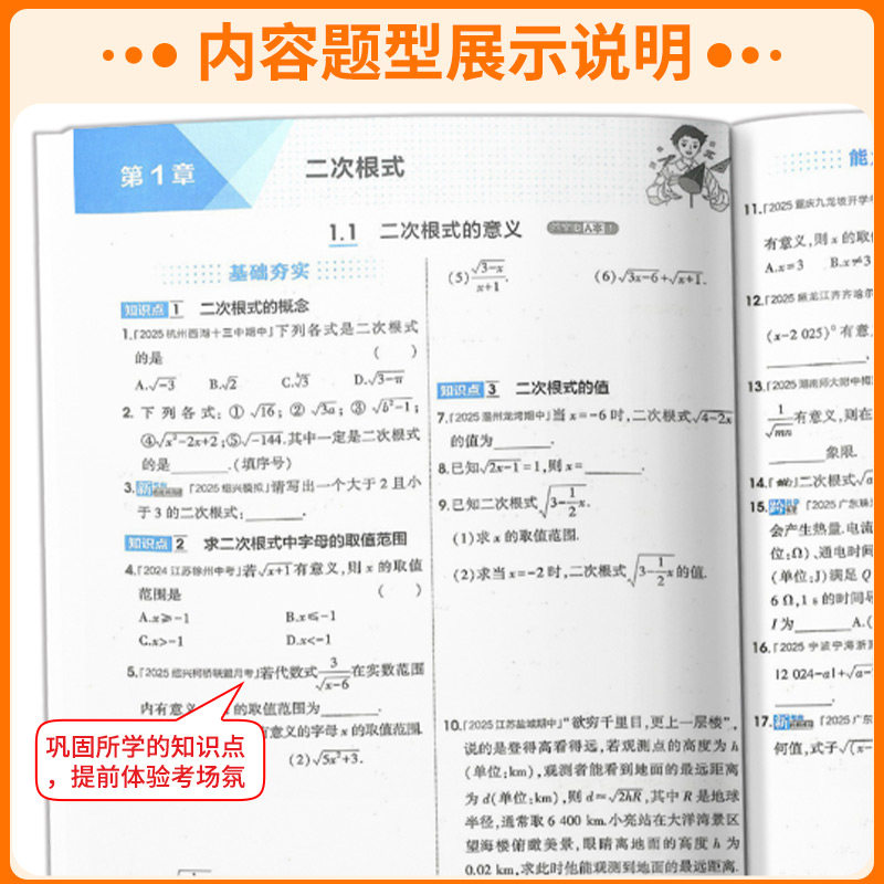浙江专用2026版五年中考三年模拟七年级下册数学科学浙教版八九上册语文英语历史政治地理人教版 53初一二三同步练习册训练必刷题