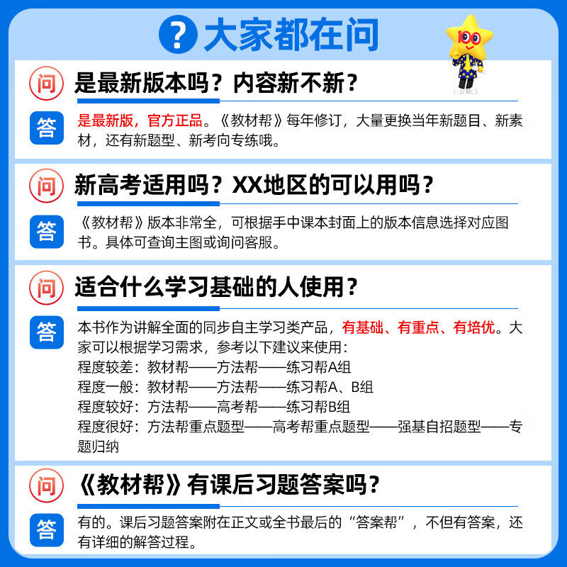 2026高中教材帮高一数学物理化学生物必修一必修二语文英语政治历史地理人教版高二选择性必修一二三选修上册同步讲解教辅,淘宝优惠券,粉丝福利购,淘宝优惠卷