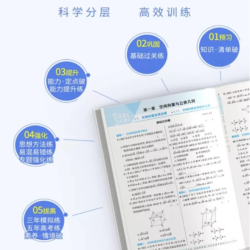 2024版五年高考三年模拟数学高一高二语文英语物理化学生物政治历史地理必修选择性必修第一册第二册53高考同步上中下册教辅资料书 - 图2