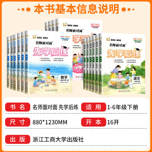 浙江专用 2026新版名师面对面先学后练一二三四五六年级上下册语文数学英语科学人教北师大教科版 小学同步练习册训练题课堂作业本 - 图0