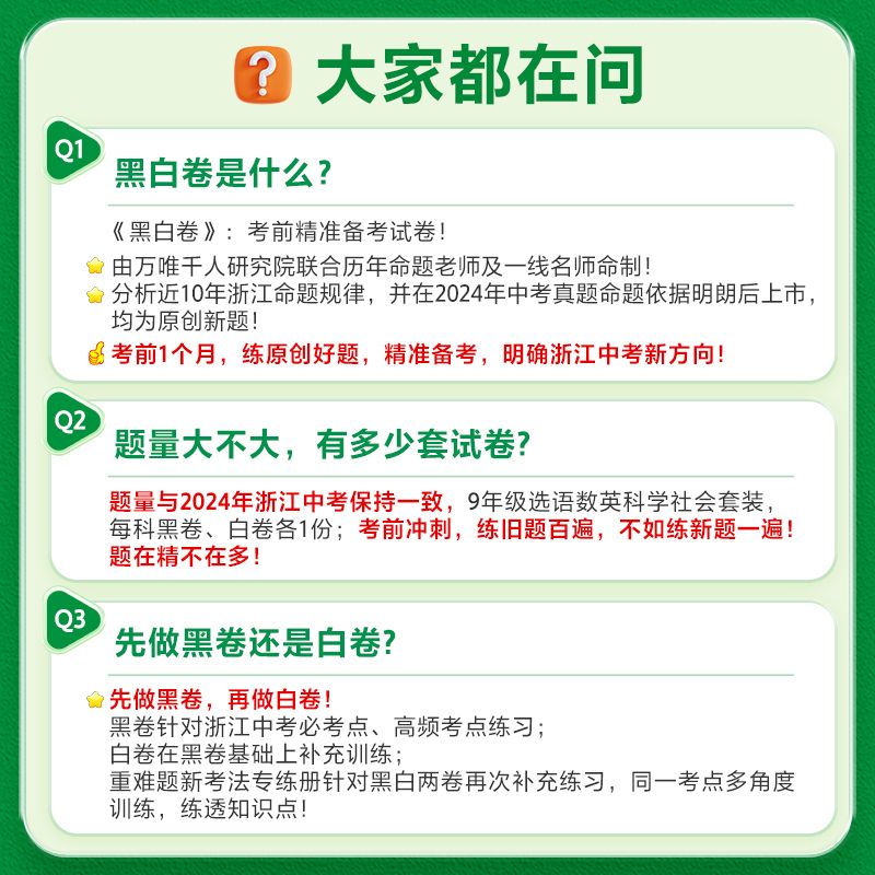 【浙江省专用】万唯中考黑白卷2024浙江中考数学语文英语社会科学试卷全套九年级模拟试卷复习资料书真题卷万维教育押题密卷预测卷 - 图3