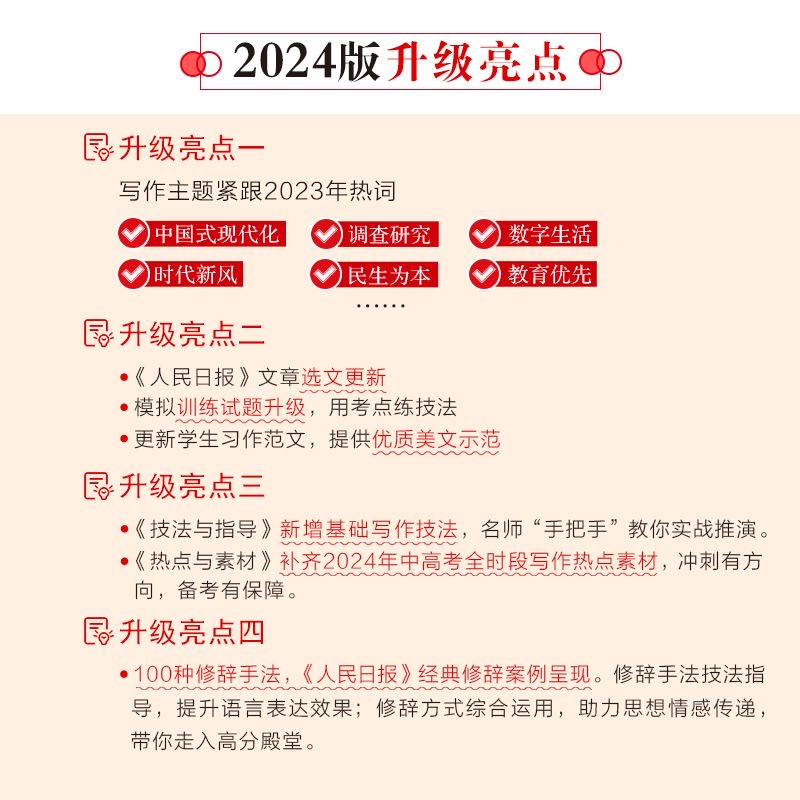 2024人民日报教你写好文章中考版高考版热点与素材技法与指导高一二三七八九年级初中高中版满分作文模板书金句与使用每日时评摘抄