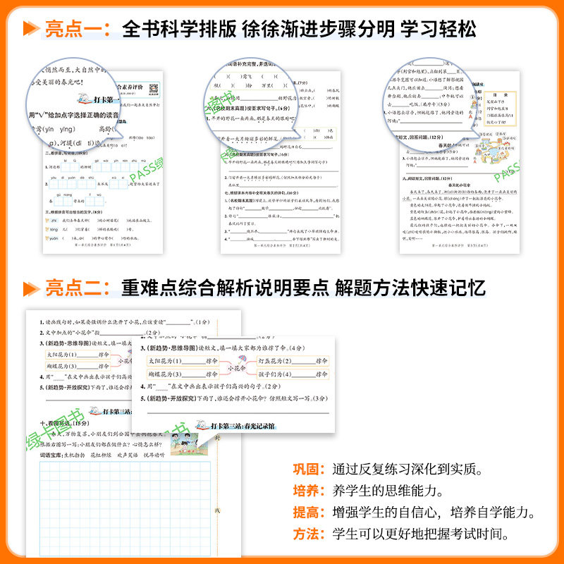 PASS 小学 提优特训卷 二年级上册下册语文数学全套人教版北师大同步训练真题模拟测试卷题考试卷子练习册期末总复习知识点总结