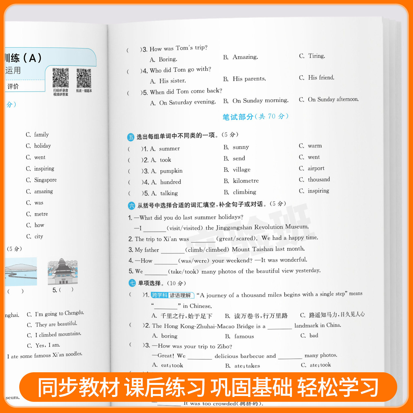 2026新实验班提优大考卷一二三四五六年级上下册语文数学英语科学培优测试卷全套人教北师大苏教版小学单元期末考试专项同步练习题