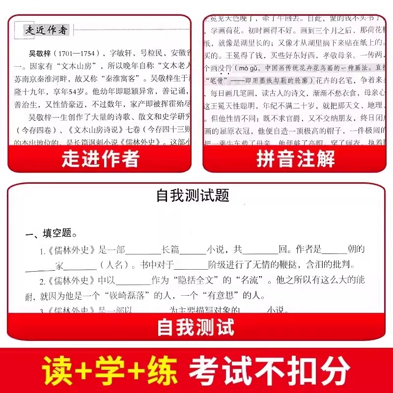 正版书籍简爱和儒林外史全2册原著完整版九年级下册必读书无删减初三初中学生课外书阅读读物经典名著文学儒林外史人民教育出版社-图0