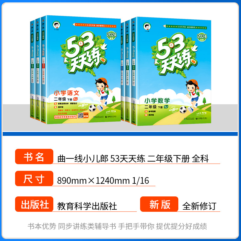 53天天练二年级上册下册语文数学全套部编版人教版北师大同步训练5.3天天练五三小学生下册专项练习册5+3十单元测试卷一课一练习 - 图0