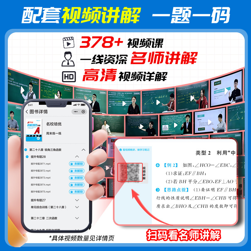 2026春名校课堂名校培优专题七八九年级上册下册数学英语物理 人教版北师沪科外研版初一初二教材同步练习册训练学霸笔记随堂作业