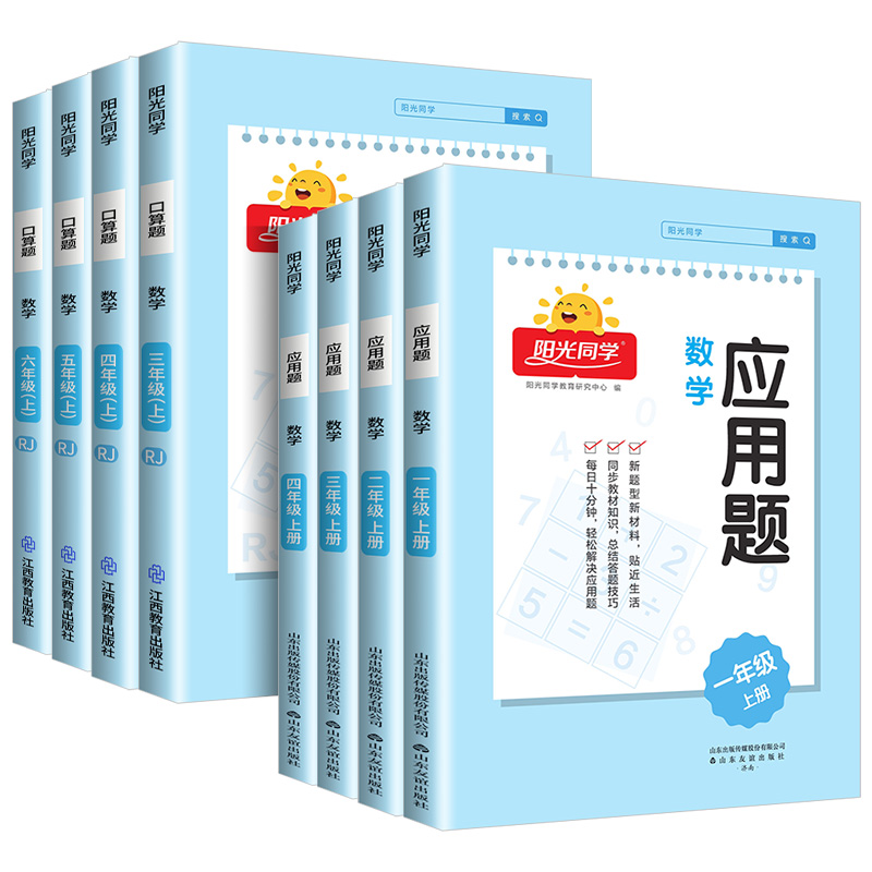 2023秋 阳光同学口算题卡数学专项训练三年级一二四五六年级上册应用题强化训练习题同步123人教版口算天天练数学思维竖式计算题