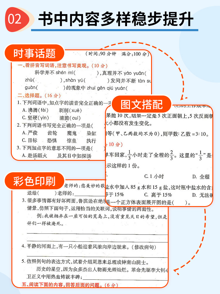 初一入学分班必刷卷数学语文英语走进重点初中初一入学分班拔尖卷综合试卷名校真题模拟专项训练考试卷小升初数学专项训练小考试卷 - 图1