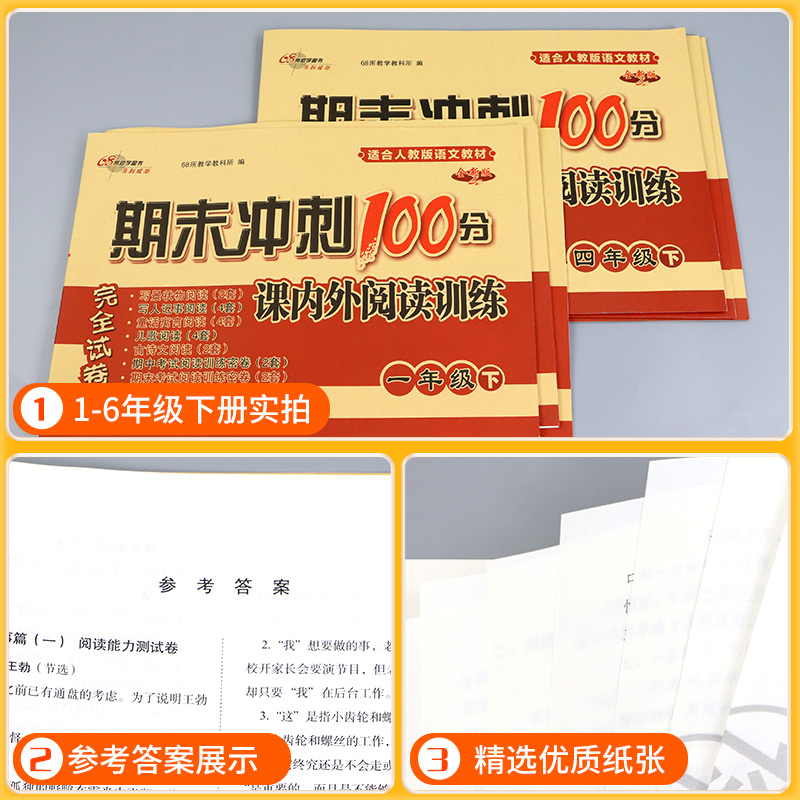 期末冲刺100分课内外阅读一二三四五六年级上册下册语文试卷测试卷人教版部编版小学同步阅读专项训练阅读理解练习题课后作业本 - 图2