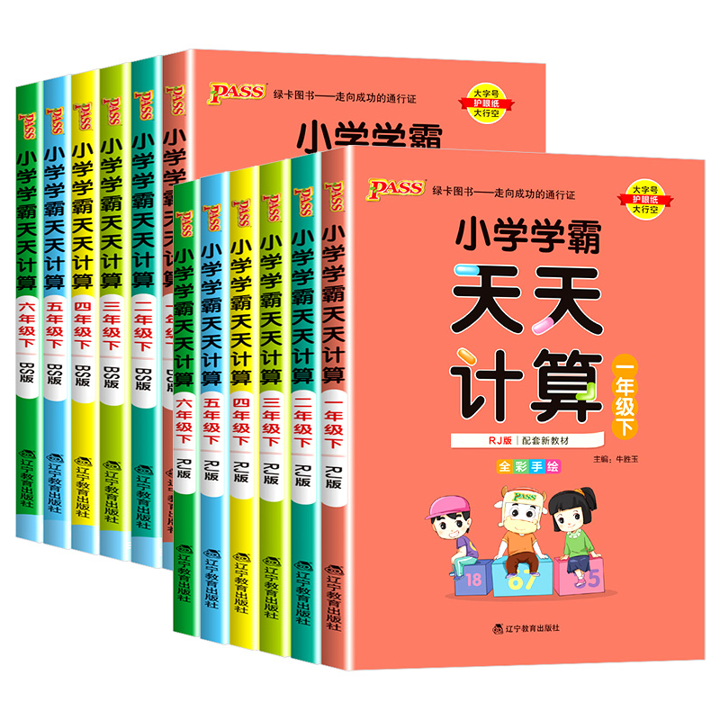 小学学霸天天计算一二三四五六年级上册下册人教版北师大苏教版 语文同步练习册数学思维训练口算题卡应用题专项训练题速算天天练 - 图3