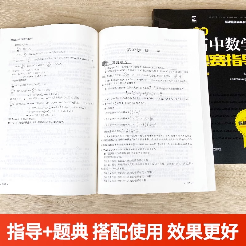 2024版 新编高中奥赛实用题典/指导高中生数学物理化学生物一本通高一二三高考奥数经典奥林匹克竞赛实验真题精选训练举一反三讲义 - 图2