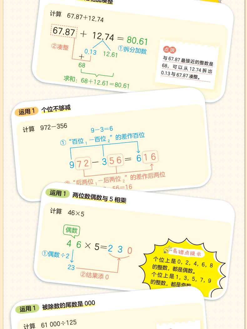 小学数学速算万能公式基础知识大全 数学公式定理全国通用版学霸笔记 老师推荐小学生一二三四五六年级小升初公式运算运用技巧 - 图1