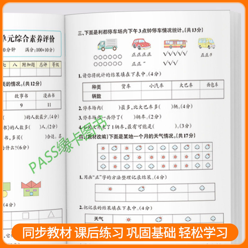PASS 小学 提优特训卷 二年级上册下册语文数学全套人教版北师大同步训练真题模拟测试卷题考试卷子练习册期末总复习知识点总结