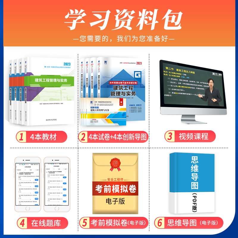 备考2023年官方一级建造师教材4本建工社一建建筑工程项目管理与实务历年真题试卷习题集题库官方一级建造师执业资格考试创新教程