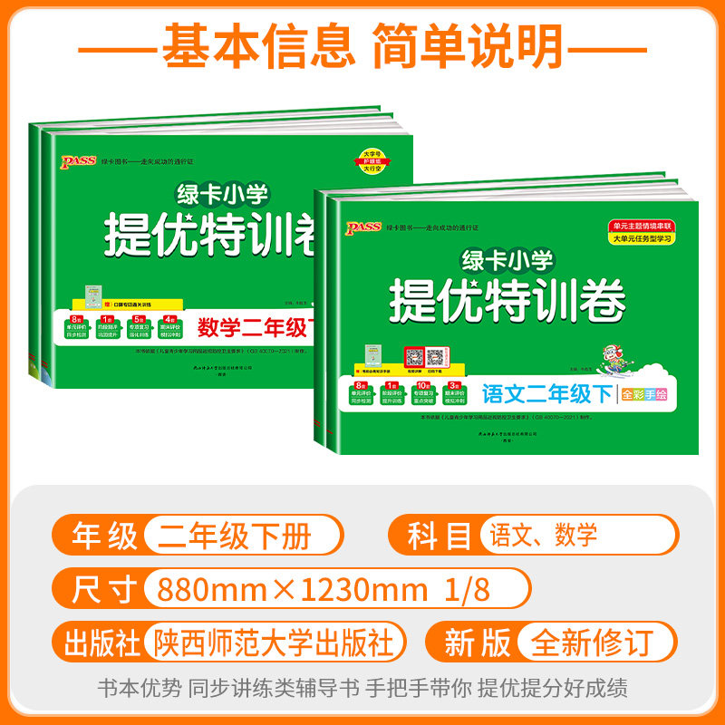 PASS 小学 提优特训卷 二年级上册下册语文数学全套人教版北师大同步训练真题模拟测试卷题考试卷子练习册期末总复习知识点总结
