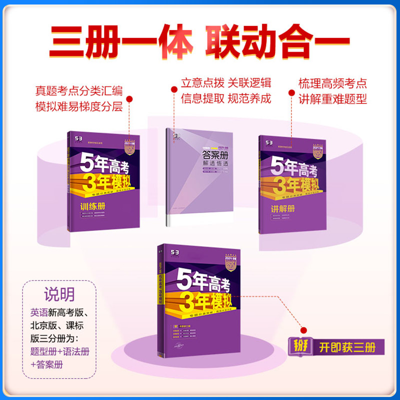 2024版 五年高考三年模拟语文数学英语物理化学生物政治历史地理技术A版B版浙江专用新高考5年高考3年模拟高三复习资料必刷题五三 - 图2