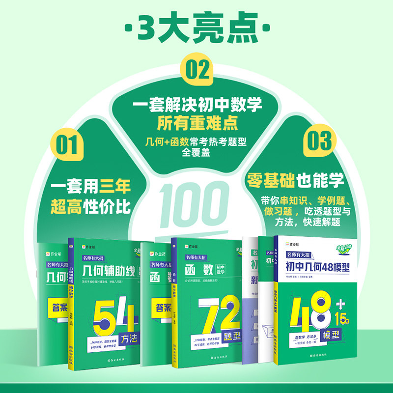 2024作业帮初中几何48模型数学题解中考辅助线函数中考热搜题初中几何辅助线几何模型数学培优专项训练练习题中考一二三轮复习资料