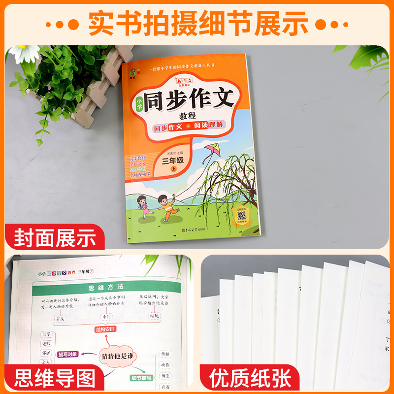 【老师推荐】小学生同步作文三年级上册四五六年级一二年级下册人教版语文看图写话写作满分大全素材范文阅读理解专项训练答题模板