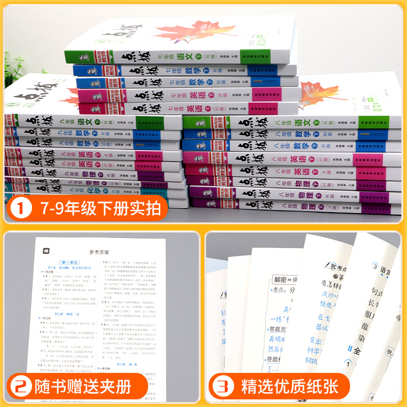 荣德基点拨七年级八年级九年级上册语文数学英语书人教版初中生同步教材全解全析课文讲解课本解析课堂笔记辅导书资料知识点 - 图2