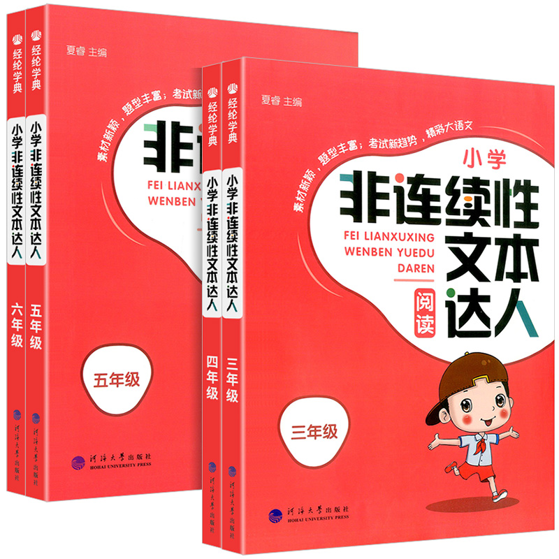 小学生非连续性文本阅读达人三年级四年级五年级六年级人教版上册下册同步课外阅读理解专项训练题书籍强化训练测试题每日一练 - 图3