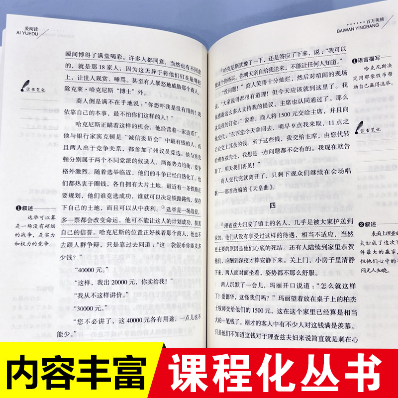 百万英镑 马克吐温短篇小说集 中小学生课外阅读书籍老师推荐五六年级初中生七八年级课外书必读名著畅销书排行榜小升初课外读物 - 图1