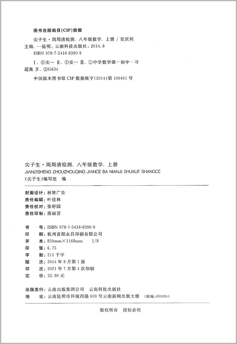 尖子生周周清检测八年级上册下册 数学科学浙教版初二教材同步练习册单元期中期末测试卷真题模拟考试卷子复习资料课本辅导书训练 - 图0