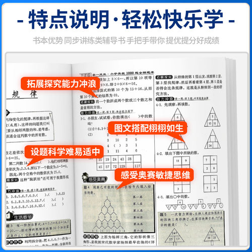 春雨教育举一反三奥数1000题全解一二三四五六年级上册下册小学生奥赛解题数学思维训练教程奥林匹克竞赛培优辅导教材同步练习册 - 图1